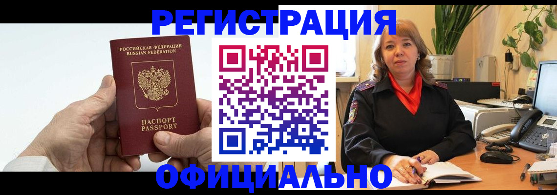 прописка гарантия в Баксане