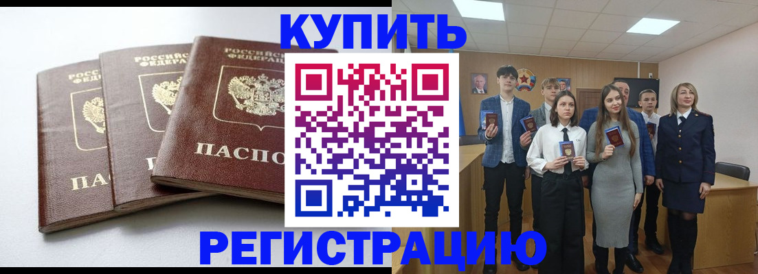 прописка 2025 в Баксане