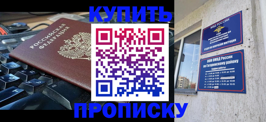 временная регистрация для всех в Баксане