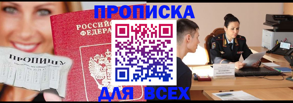 прописка 2025 в Баксане